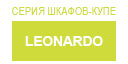 Leonardo купить в Орехово-Зуево
