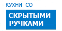 Скрытые ручки кухни купить в Орехово-Зуево